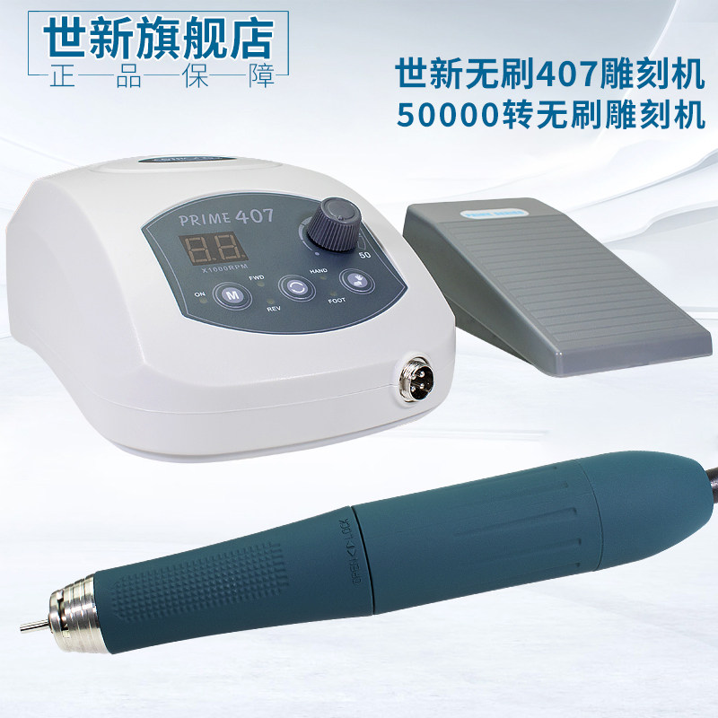 Shixin brushless engraving machine tooth machine small jade Jade Jade grinding machine electric jade carving nuclear carving wood tools electronic machine