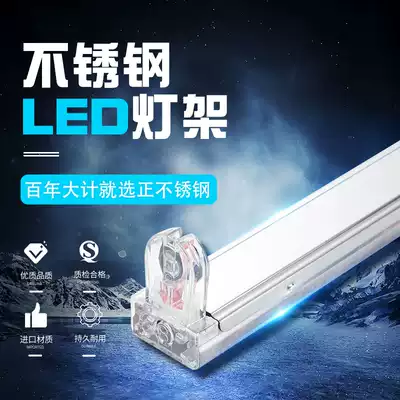 Stainless steel LED lamp bracket Light tube bracket energy-saving household integrated lamp t8 full set of 1 2 meters lamp bracket