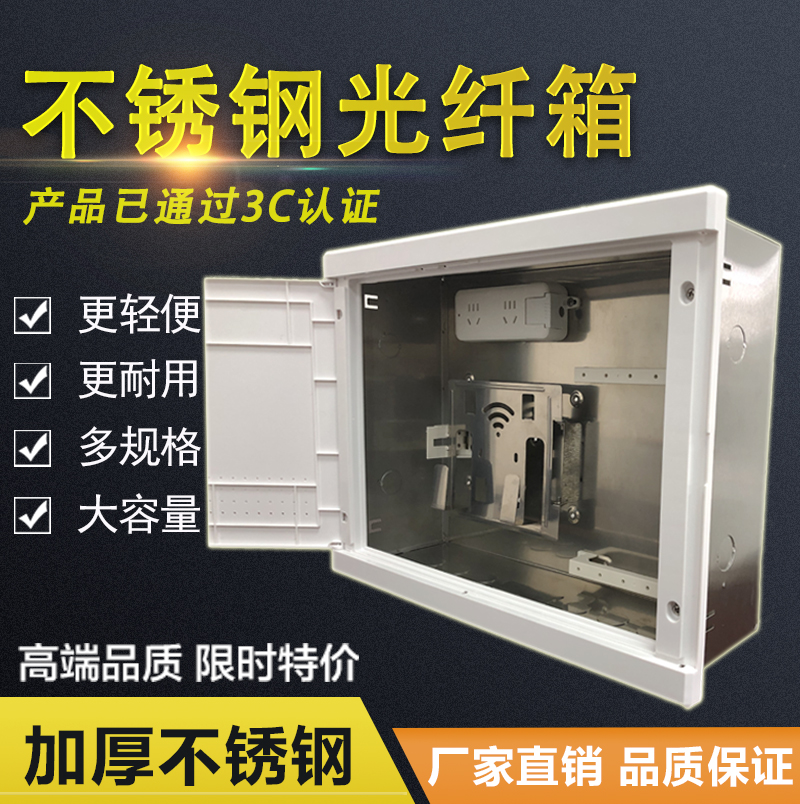 Optical fiber box weak current box household multimedia collector box concealed large optical fiber information box stainless steel distribution box