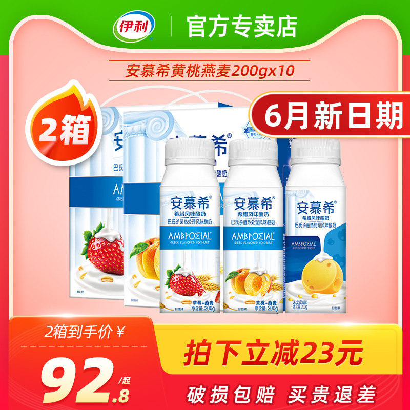 Iliam Mousi flavor sour milk, strawberry, yellow peach, oatmeal, 20 bottles of cheese, popo balls, yoghurt