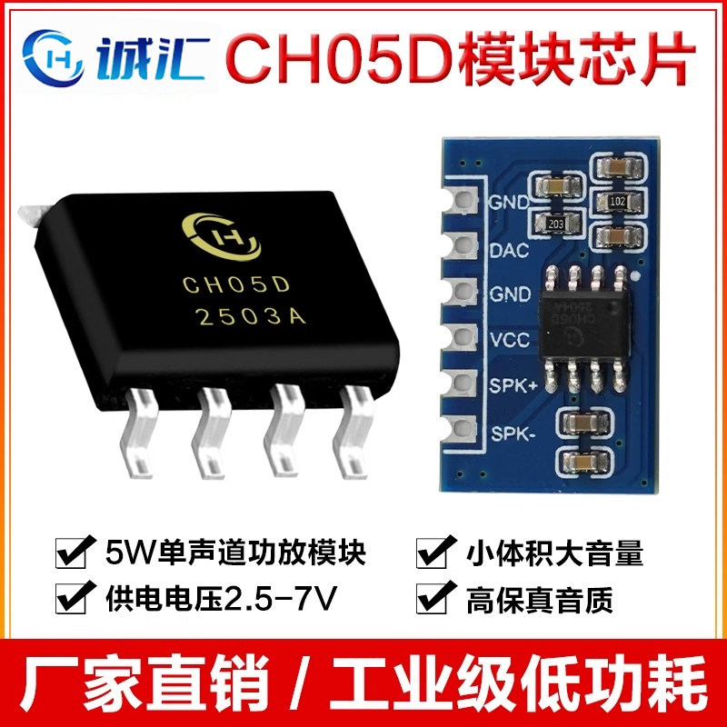 语音芯片5W单声道功放模块供电电压5V小体积大音量高保真CH05D