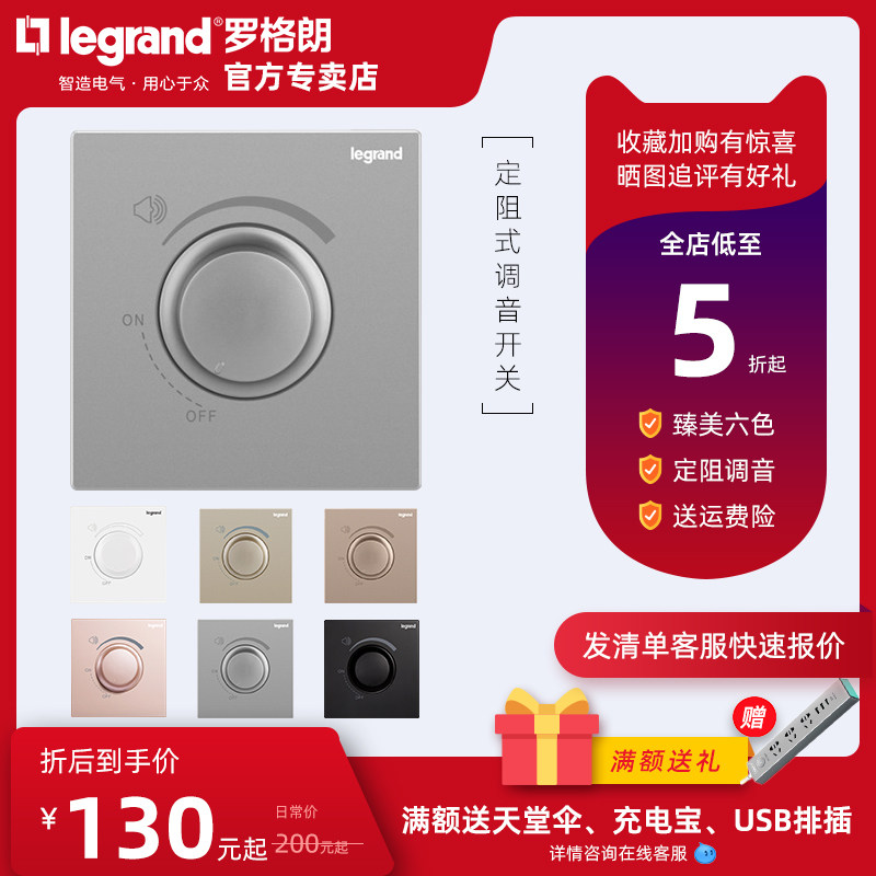 TCL Legrand Yijing carbon black fixed resistance tuning switch Background music volume knob adjustment type 86