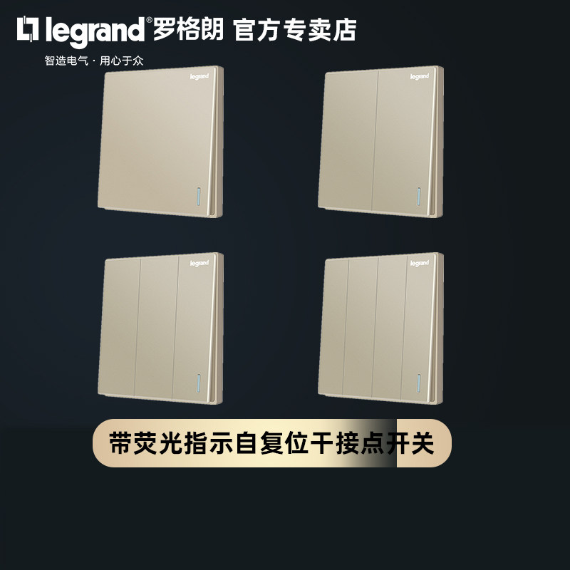 Legrand smart home self-reset with fluorescent dry contact switch scene panel 86 always open hotel guest control