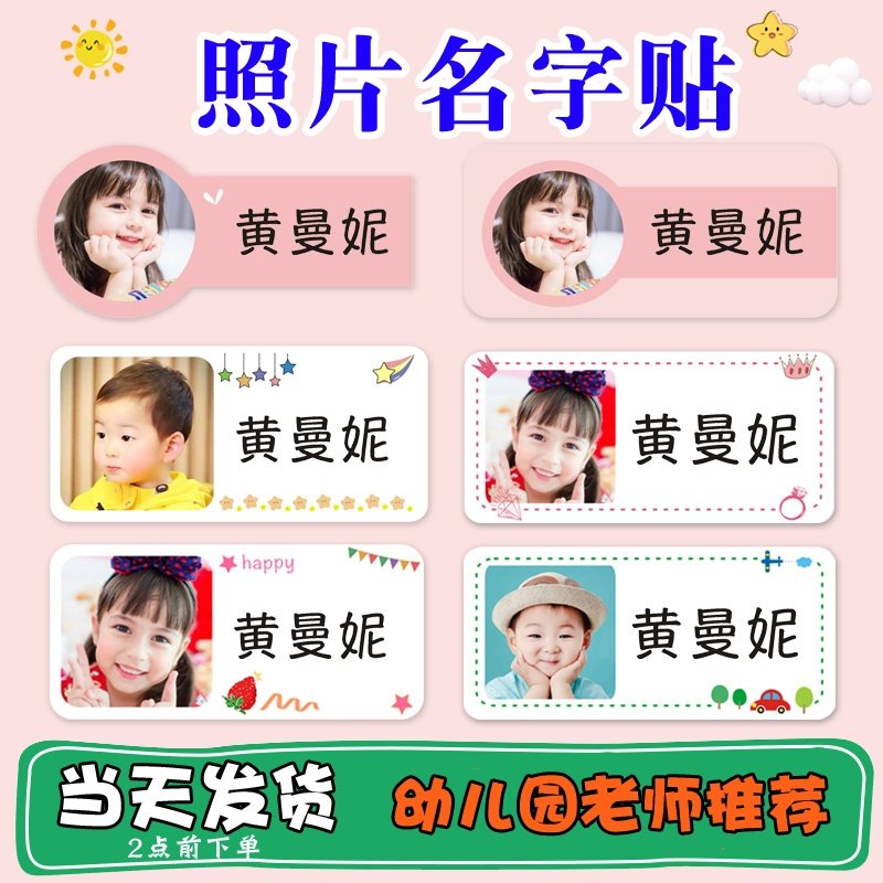 Name sticker big head name sticker kindergarten sticker baby head like photo custom water cup waterproof cute self-adhesive