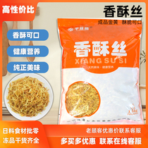 one thousand Silk Crisp Fragrant Crisp 1 5kg Sushi Day Stock Burdock Silk A Grade 3 Catty Loaded Delicious Fried Crisp Ready-to-use Commercial