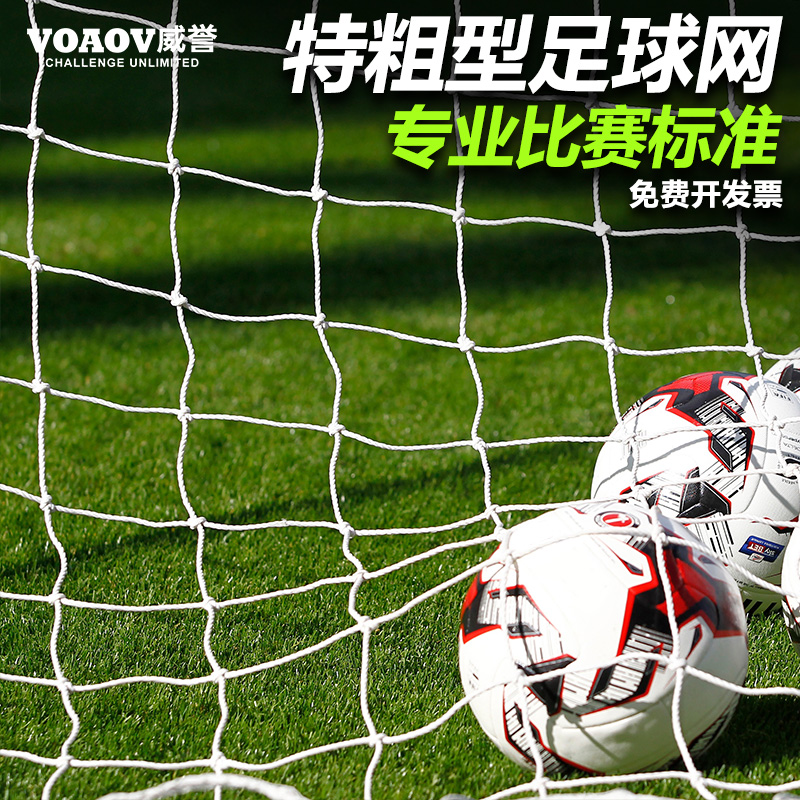 Soccer Net Match Soccer Goal Net 5-a-side 7-a-side 11-a-side plus bold futsal field net Gantry net