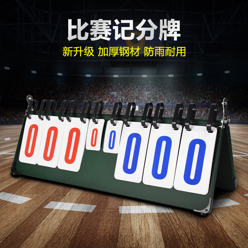 Basketball game scoreboard football scoreboard scoreboard scoreboard four table tennis badminton flip card six