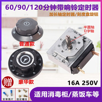Disinfection cabinet timer steaming rice cart with bell reminder switch knob timer extended shaft dial commercial