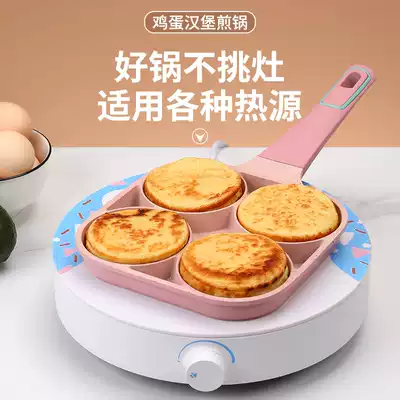 Fried egg burger machine non-stick small flat bottom household frying pan breakfast egg Castle frying pan mold four-hole fried egg artifact