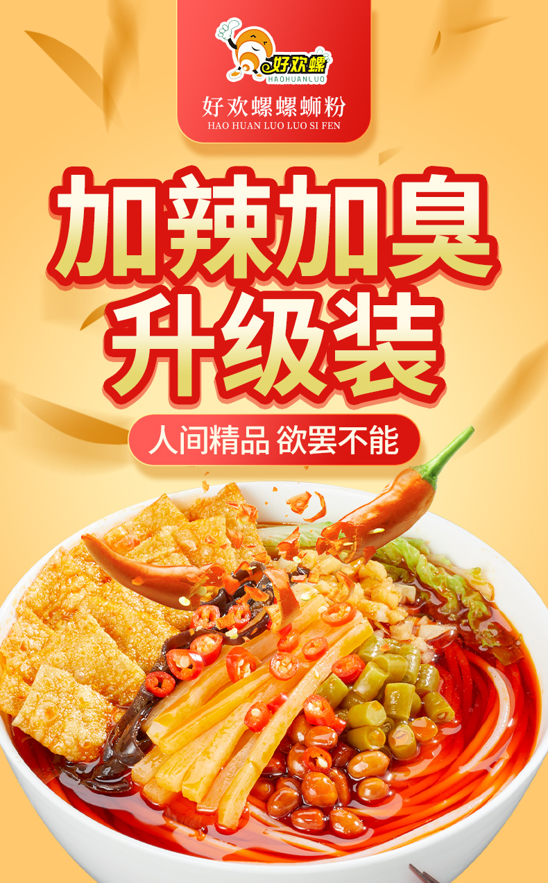 升级魔鬼辣！双倍腐竹，柳州特产：400gx5袋 好欢螺 螺蛳粉 加辣加臭版 67.5元包邮 值值值-买手聚集的地方