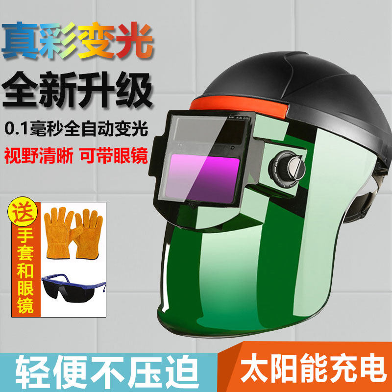 自动变光电焊面罩焊工专用全脸轻便焊帽眼镜防护罩头戴式新型焊接