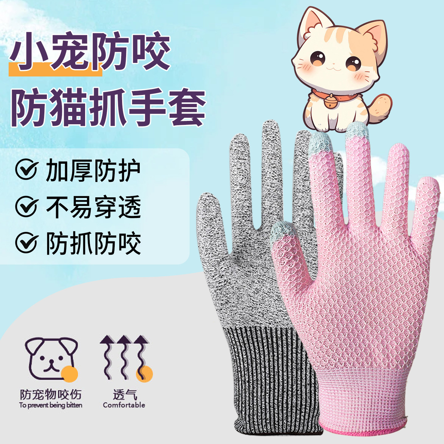 防猫抓手套防抓咬透气宠物训练可触屏小宠耐磨喂食鹦鹉防刮仓鼠