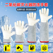 Anti-freeze gloves carbon dioxide fire extinguisher Anti-freezing injury Ice cabinet Special anti-liquid nitrogen for cold-proof cold-proof freezer