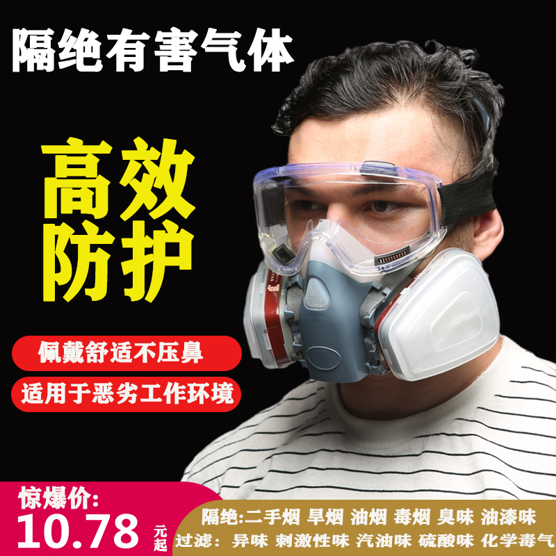 Gas mask spray paint anti-dust mask full-face mask formaldehyde industrial dust special mask dust-proof full-face hood