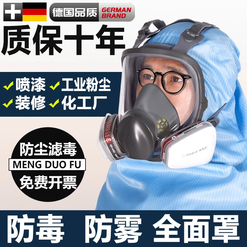 防毒面具全面罩放毒喷漆专用防护全脸防尘口罩工业防粉尘防尘肺