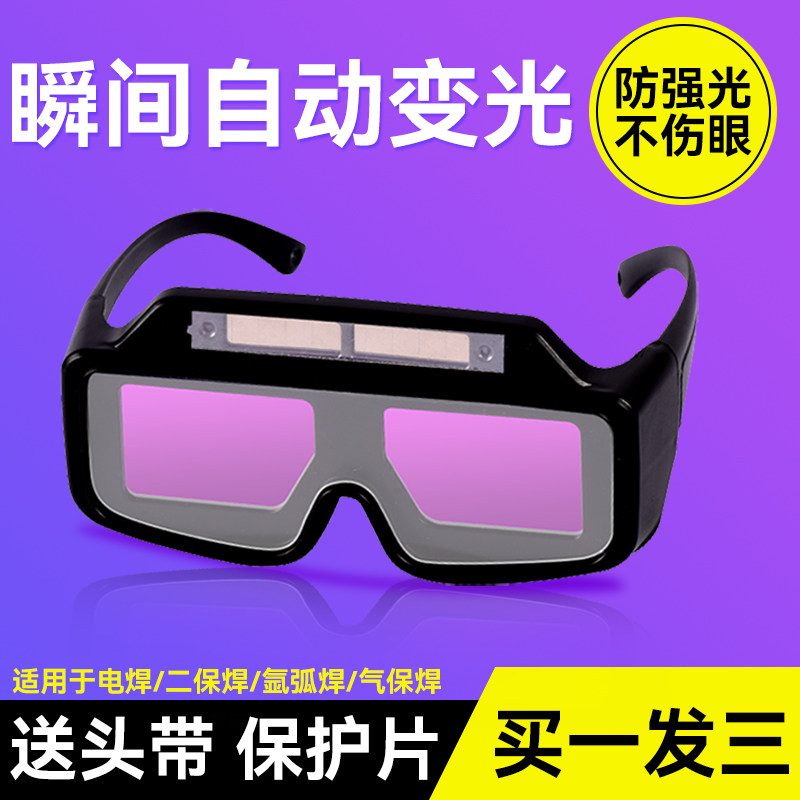 高端电焊自动变光眼镜焊工专用真彩瞬间防打眼二保焊氩弧焊防强光
