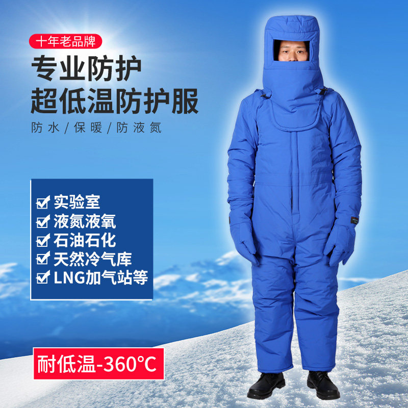LNG加气站液氮耐低温防护服冷环境冷库专用围裙工作服保暖靴连体
