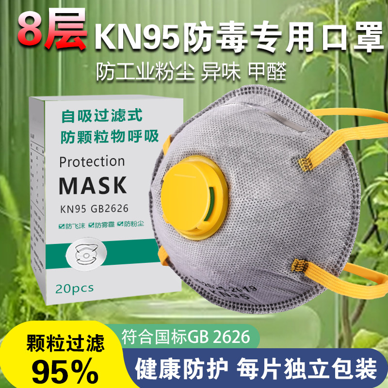 工业级防尘口罩N95级防雾霾防粉尘工业级杯型舒适打农药喷漆化工