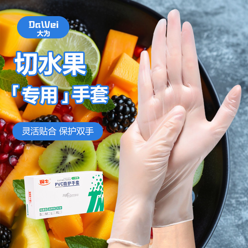 切水果手套一次性专用PVC食品级防水耐用加长揉面做饭洗切菜切肉