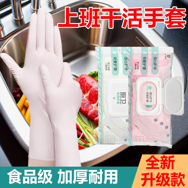 一次性洗碗丁腈手套家务厨房耐用家用丁晴女刷碗饭店清洁加长防水