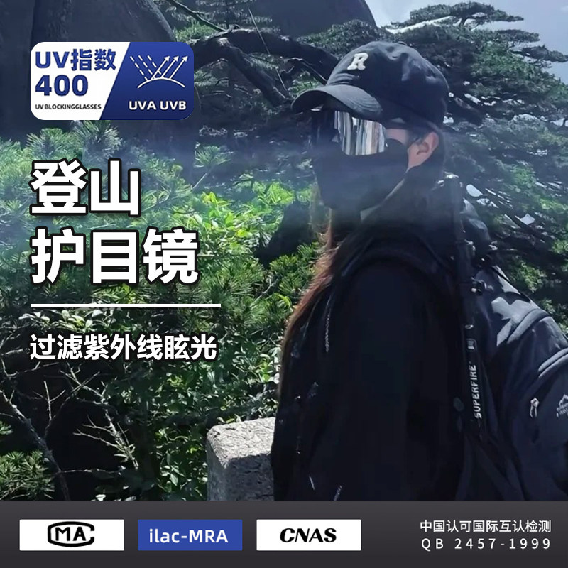 登山护目镜可戴眼镜户外爬山雪山骑行专用不起雾防风沙防强光墨镜
