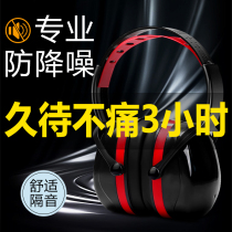 Soundproof earmuffs for snoring and sleeping super super soundproof sleep earphones anti-noise industrial new style soundproofing