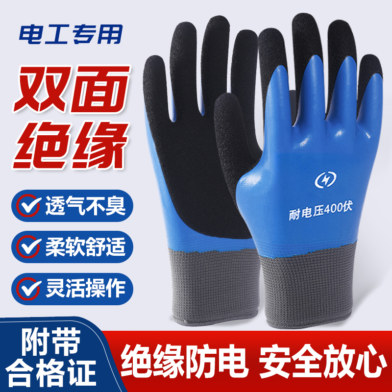 绝缘手套高压低压鞋子380v电焊工400v防电薄款专业新能源汽车维修