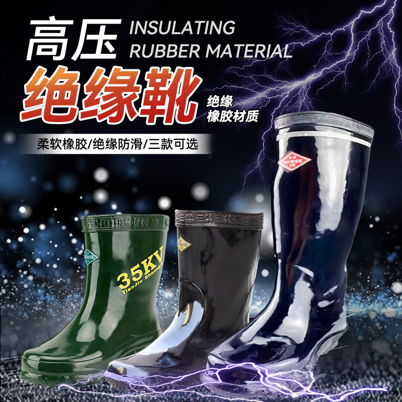 绝缘靴冬季20kv35kv6kv国家电网供电工专用橡胶手套防电高压接线