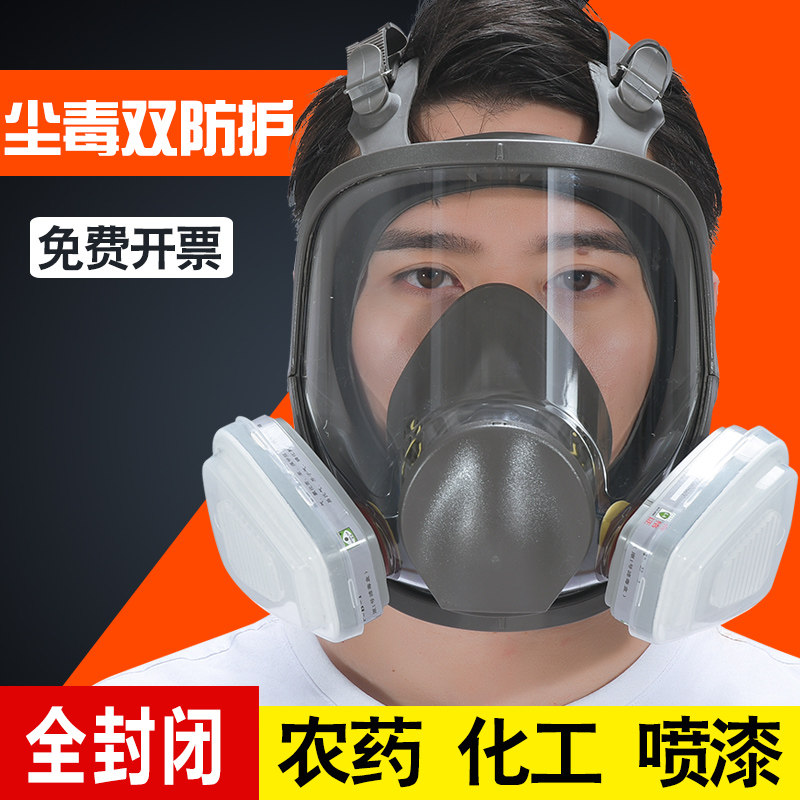 高级防尘防毒全面罩防烟打农药化工气体喷漆专用口罩全脸防护甲醛