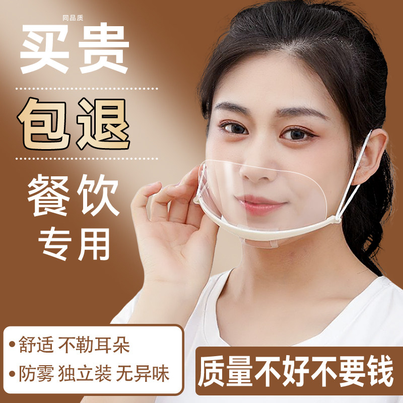 透明口罩餐饮专用食品级塑料厨师专用防雾一次性餐厅厨房炒菜口水
