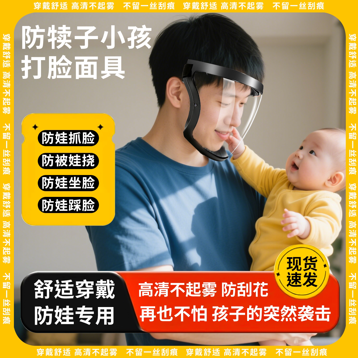 防犊面具防犊子面罩防小孩打脸防娃带娃防婴儿抓脸家长防护防摔