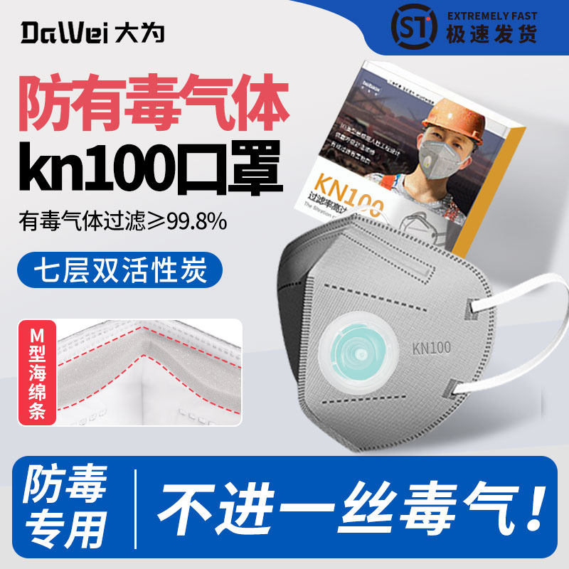 防有毒气体kn100口罩防尘肺防甲醛油漆工喷漆专用化学化工气体n95