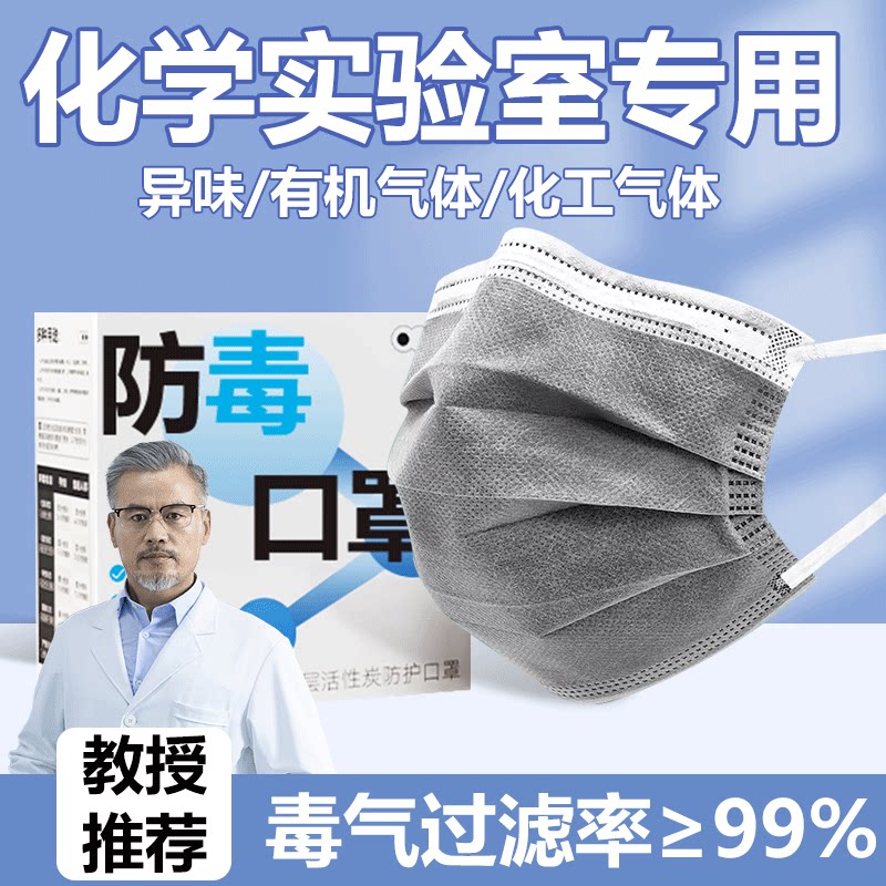 防毒口罩化学实验室专用面罩防有毒气体化工灰尘活性炭防甲醛防尘