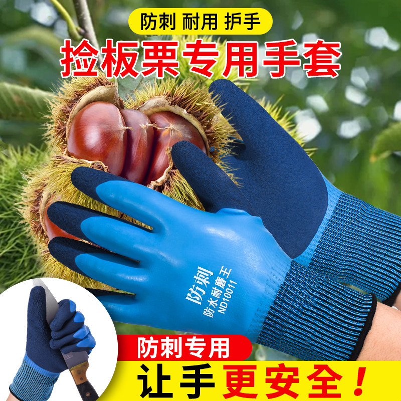 捡板栗手套防刺防扎摘花椒防刺破剥榴莲板栗园艺种月季防水防割