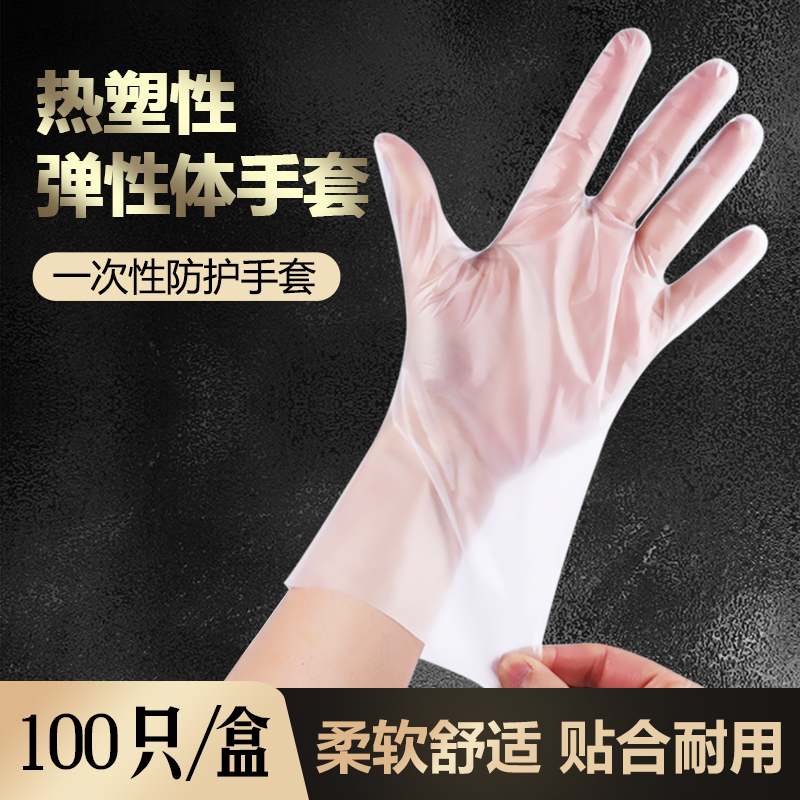 Disposable gloves TPE thickened PVC latex nitrile rubber protective beauty salon special plastic thin gloves durable