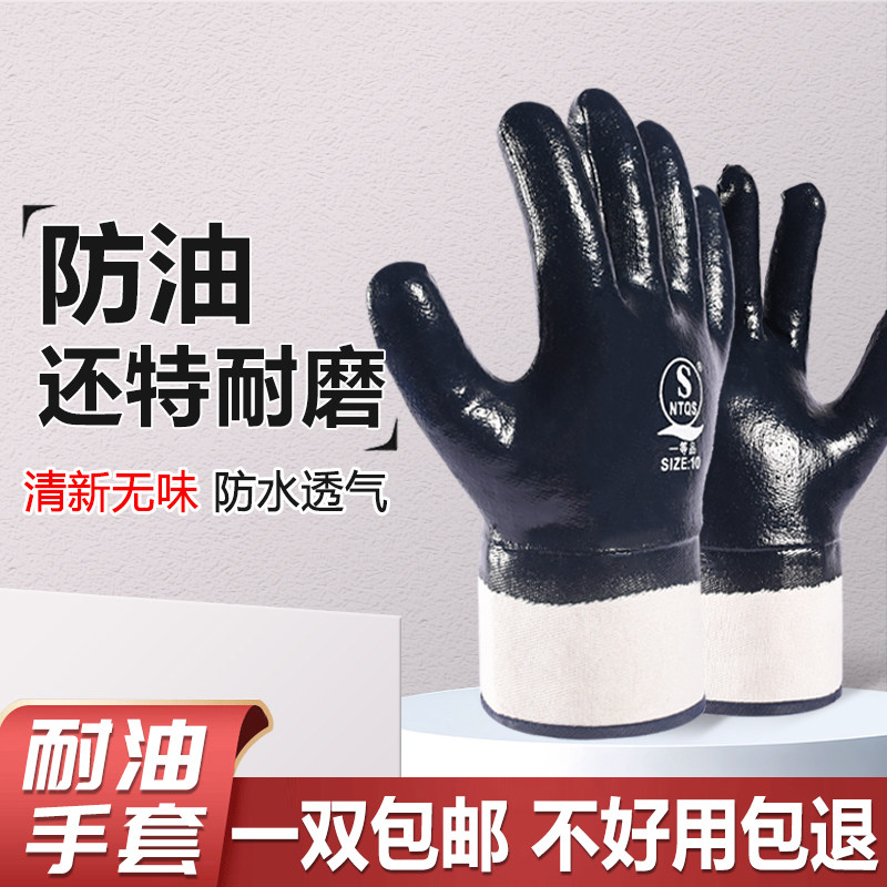 耐油手套修车劳保耐油加厚耐磨机修专用防水工作丁晴橡胶防油透气