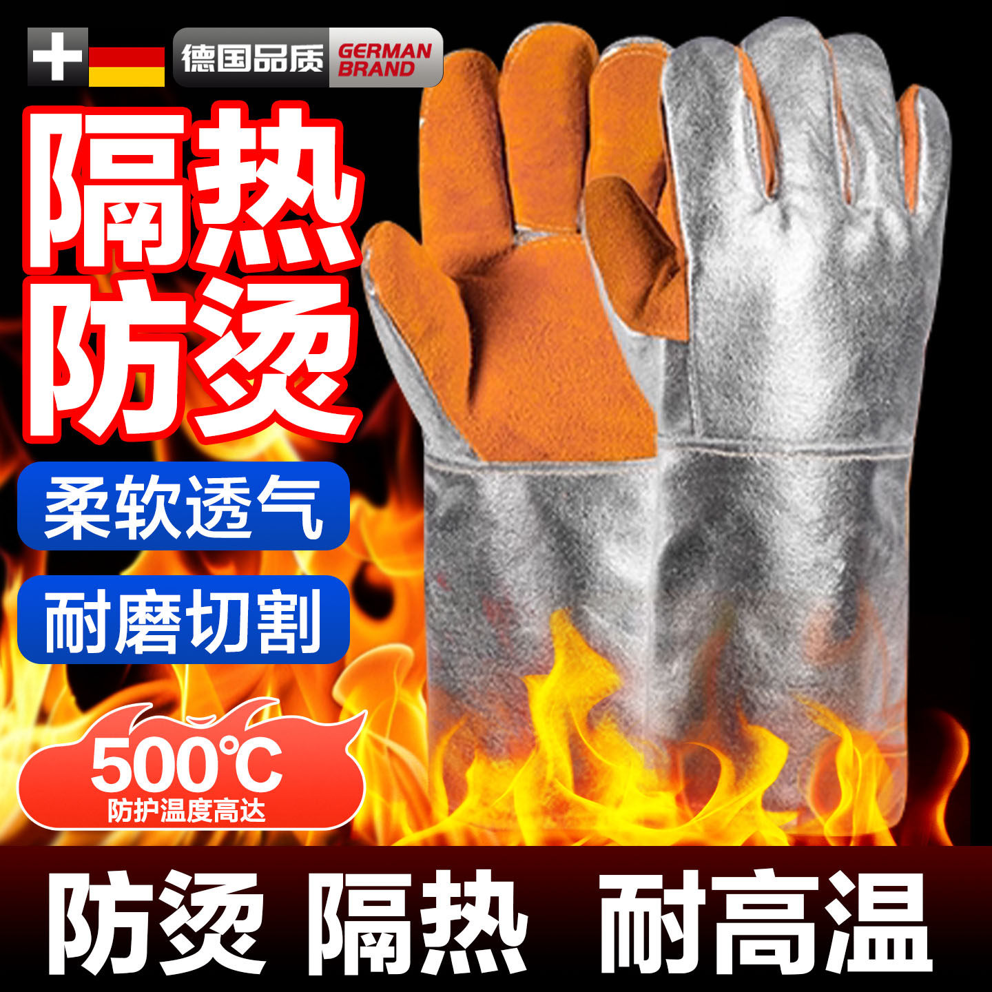 防烫手套隔热耐高温500度防火防高温烤箱300度实验室防烫伤消防
