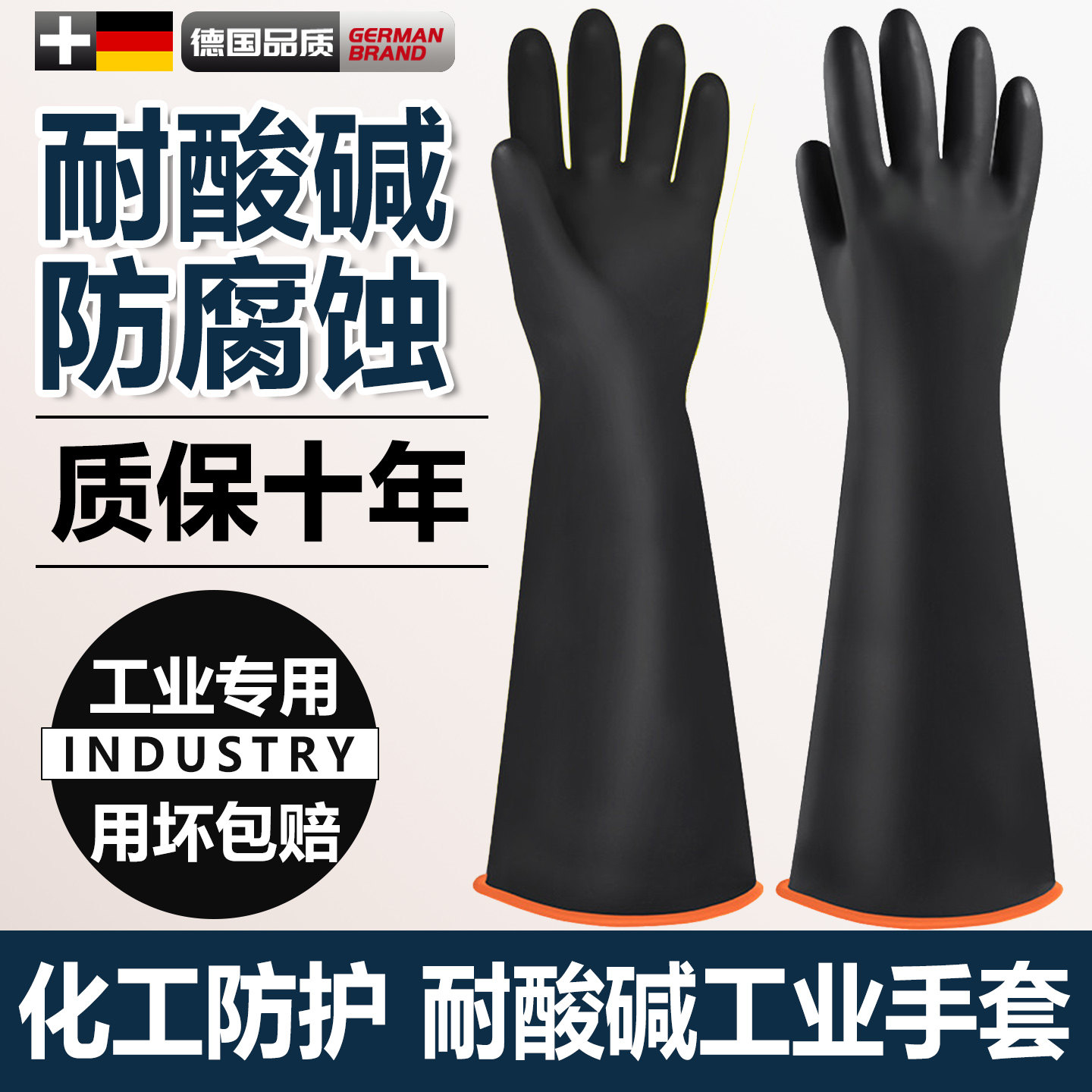德国耐酸碱手套化学实验室防化防腐蚀化工厂橡胶加厚防水工业级