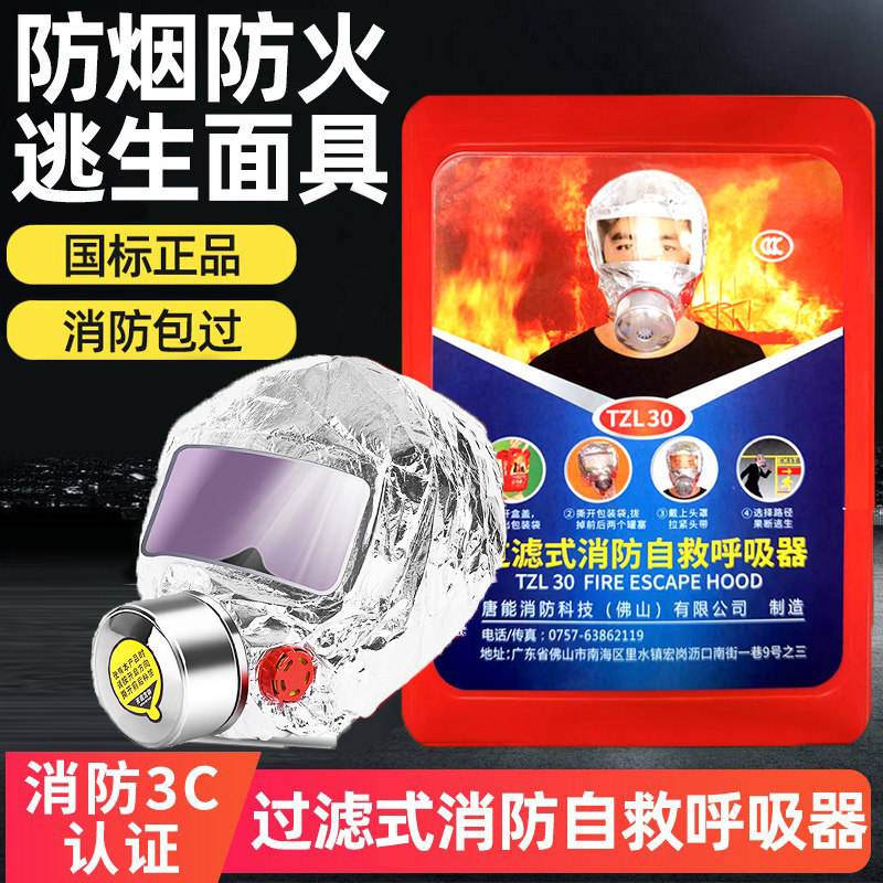 呼吸面罩防毒面具消防防烟火灾防火逃生过滤式防热家用自救呼吸器