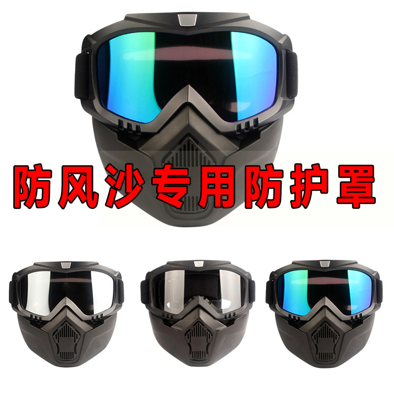 防风沙面罩战术面罩骑行全脸护脸防尘防护面具防灰尘哈雷护目眼镜