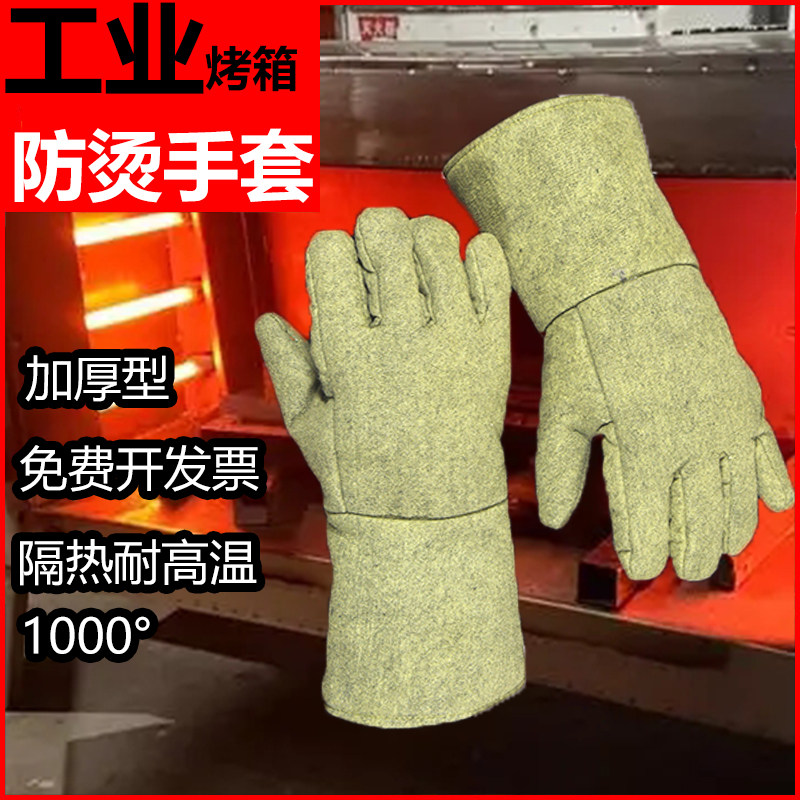 工业耐高温防烫手套烤箱隔热加厚500度厨房隔热防火1000度加长
