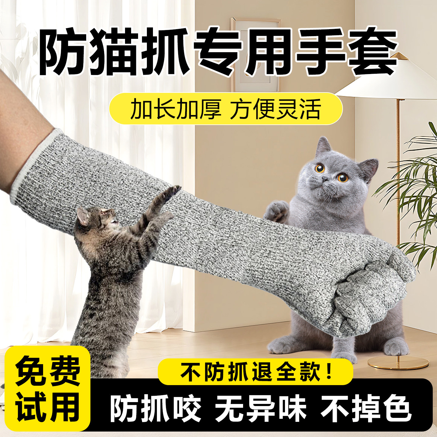 防猫抓手套宠物猫咪防咬训猫撸猫专用狗狗小宠仓鼠鹦鹉加长耐撕扯