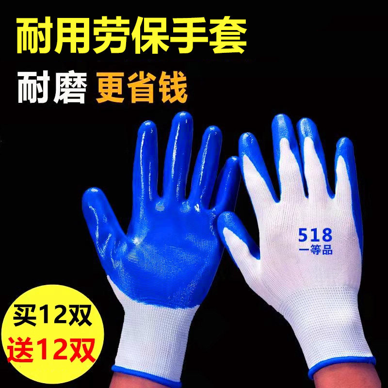 手套劳保耐磨工作胶皮防滑透气丁腈橡胶乳胶防割男干活工地专用