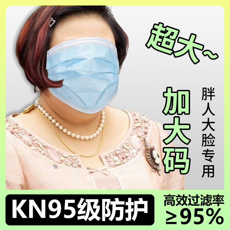 超大特大加长大口罩女加宽大脸专用一次性男士大号加大遮全脸透气