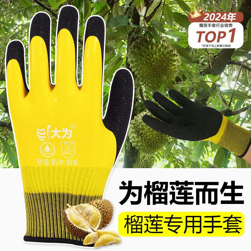 榴莲手套开榴莲剥榴莲专用防刺防扎挑拨榴莲扒抓摘花椒加厚剥核桃