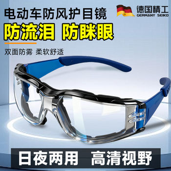 German Windproof Goggles, Anti-Dust, Anti-Fog, Electric Vehicle Cycling Goggles, Anti-Fog, Winter Protection for Cycling