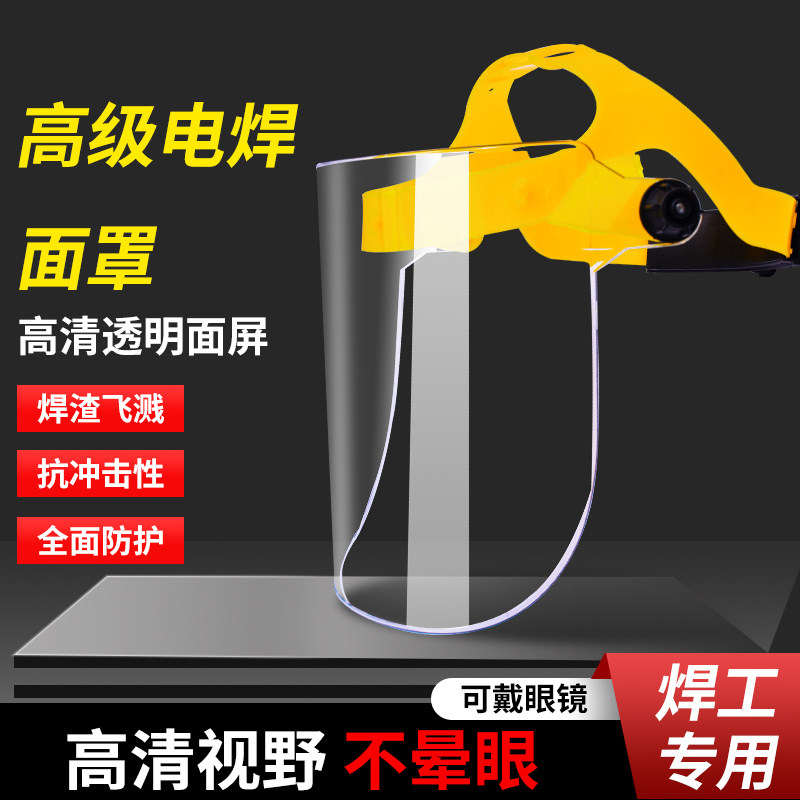 面罩电焊焊工专用防护高端新型防烤脸头戴全脸轻便氩弧焊帽防油烟