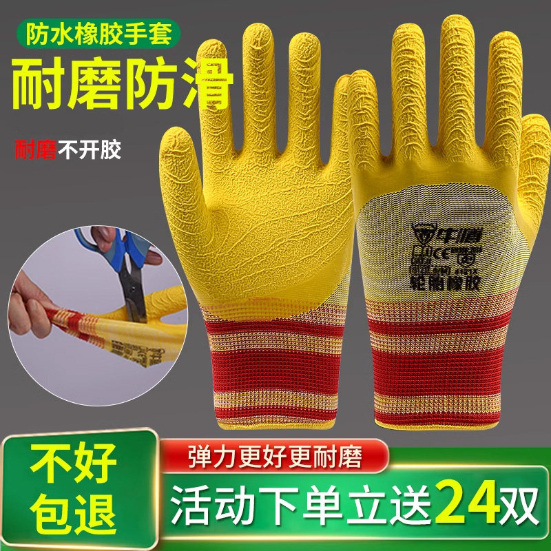 手套劳保耐磨工作乳胶橡胶胶皮防水耐油加厚防滑劳动工地专用不烂