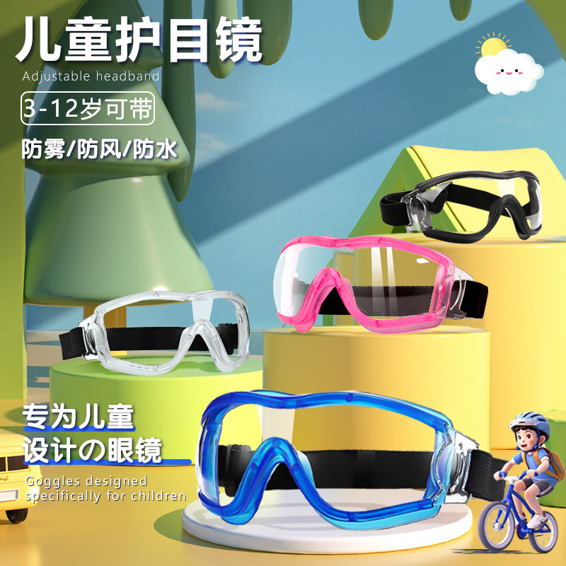 儿童专用护目镜骑行防风眼镜防风沙防雾婴幼儿风镜自行车防虫户外