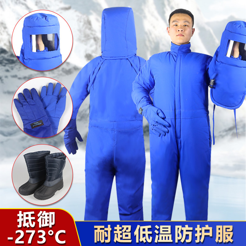 冻库防寒防冻服低温防护服液氮LNG加气站冻库专用防冻服冷库重型